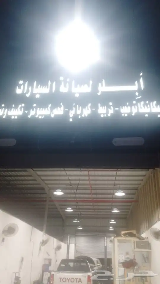 مكنيك و كهرباء 1