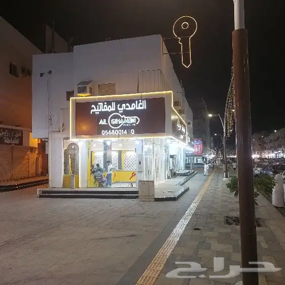محل مفاتيح الغامدي 1