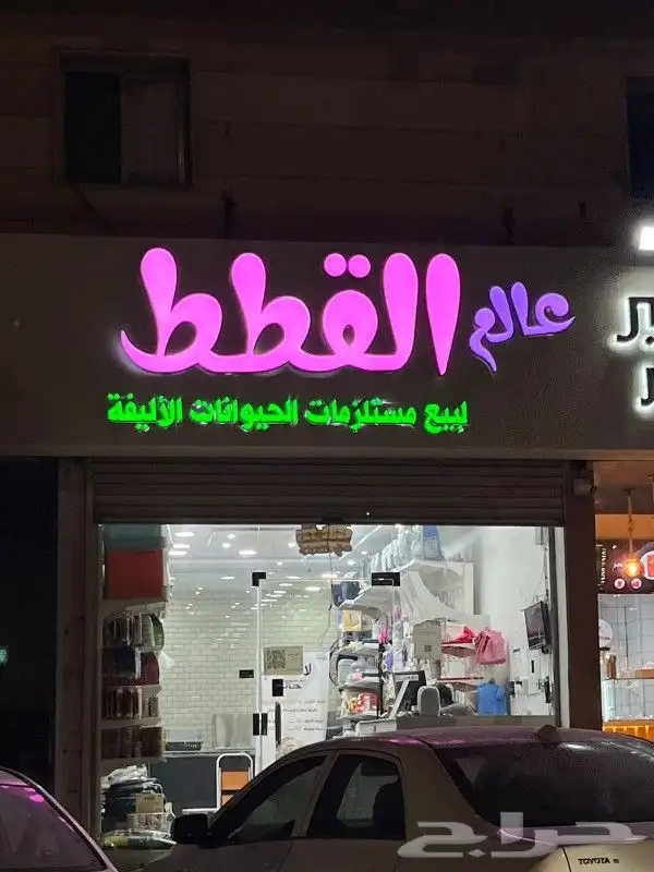 تركيب لوحات محلات تركيب لوحة محل كلادنج حروف بارزه مضيئه لوح 0