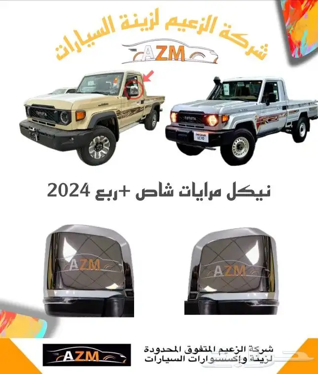 شاص جيبFJ70 ربع 2024 اكسسورارات شمعات جيب شاص FJ75 3
