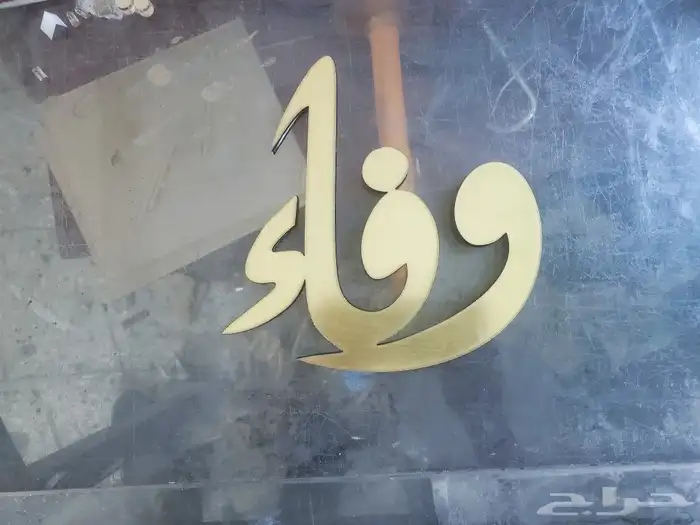 حروف_اكريليك 21