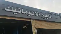 صيانة سيارات ام جي mg 4