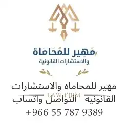 محاماه. استشارات قانونيه. توثيق 0