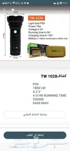 كشاف يدوي شركه 360 6