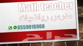 math teacher   معلم رياضيات 0