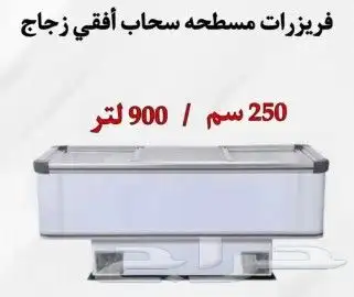 عرض فريزر ارضي زجاجي مقاسات كبيره مربع وفريزرت عرض منحني 6