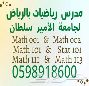 مدرس احصاء ورياضيات جامعة الأمير سلطان بالرياض 0