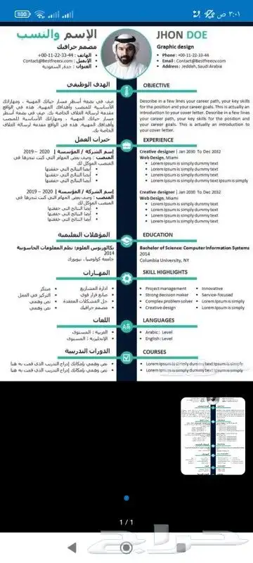 تصميم سيرة ذاتية احترافية 6