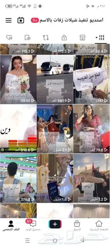 استديو تنفيذ شيلات زفات مناسبات شيلات عريس عروس ترحيب قصائد 0