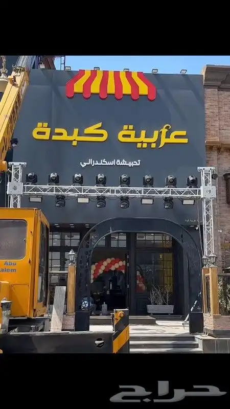 افتتاح ومناسبات وحفلات إضاءة 8