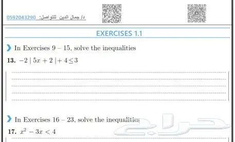 رياضيات 101 math 101 جامعة الملك سعود 3