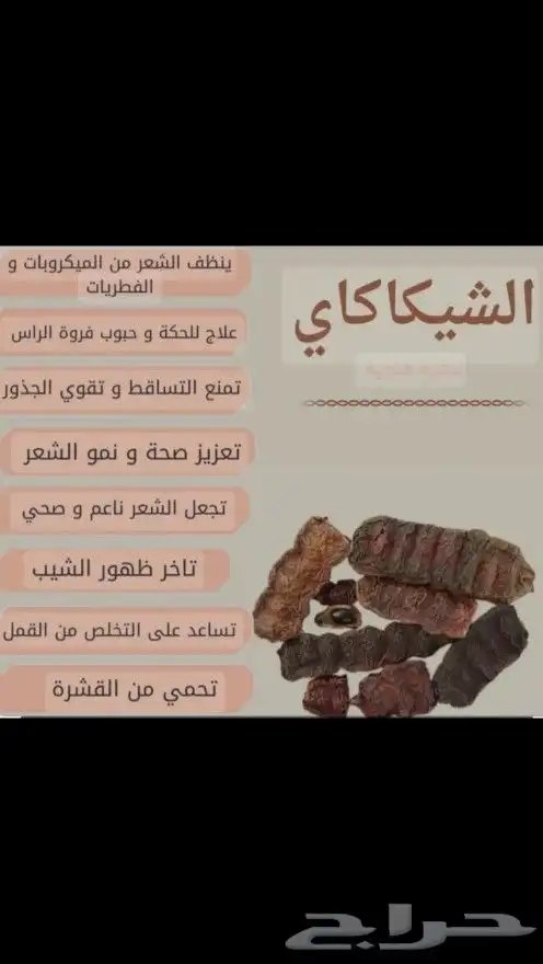 حناء وسدر منقى مطحون منخول ومشاط والشكاكاي 2