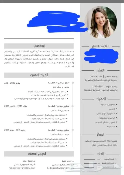 تصميم سيرة ذاتية احترافية CV 1