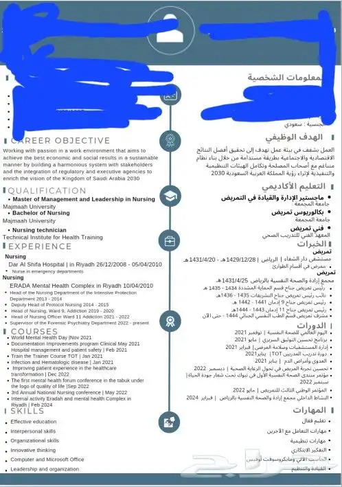 تصميم سيرة ذاتية احترافية CV 4