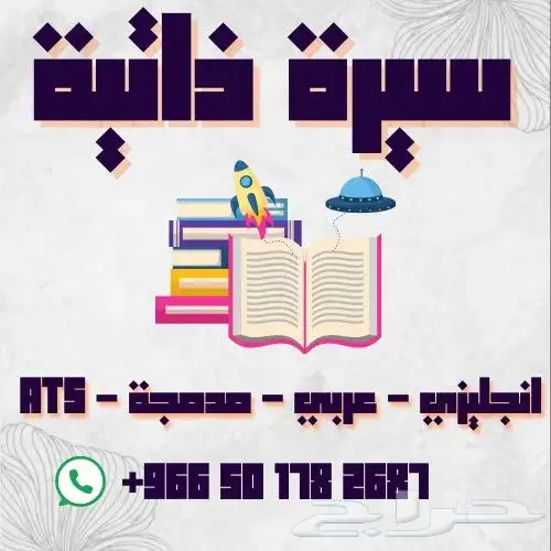 تصميم سيرة ذاتية احترافية 8