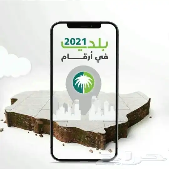 ترخيص السلامة وجميع خدمات البلديه 1