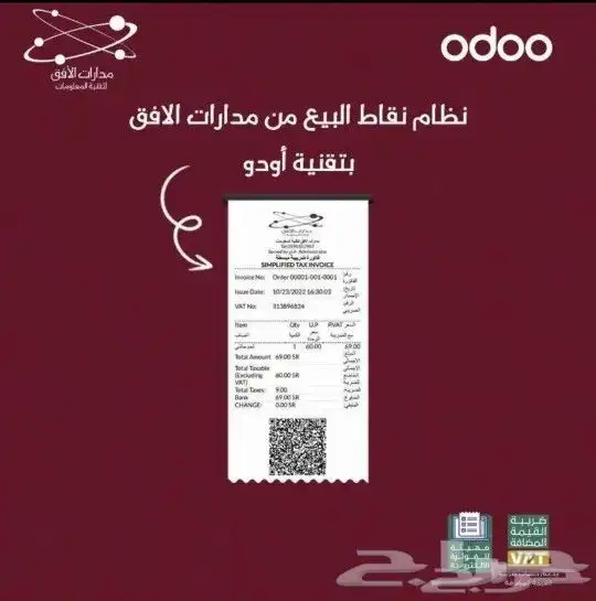 برنامج محاسبي odoo سحابي فاتورة ضريبية للمؤسسات 0