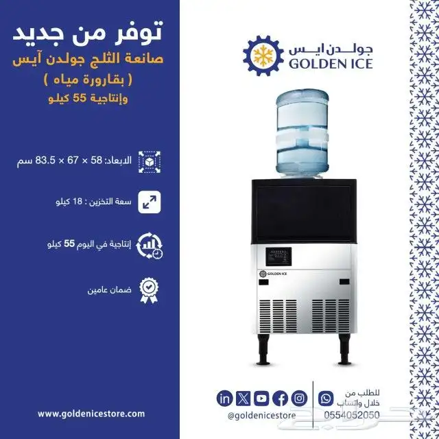 صانعات الثلج من شركة جولدن ايس 3