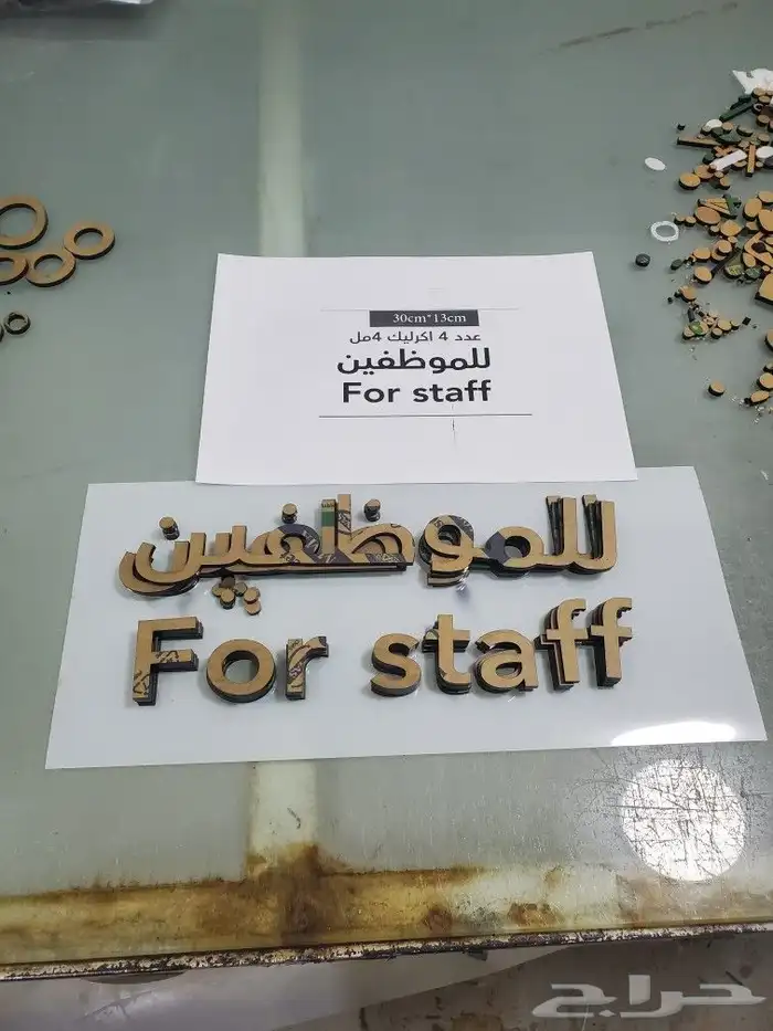 حروف_اكريليك 17