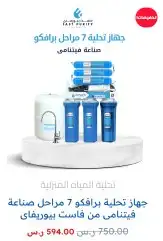 جهاز تحليه المياه تقنية النانو الامريكي 0