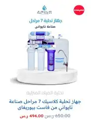 جهاز تحليه المياه تقنية النانو الامريكي 1