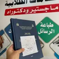 تجليد فاخر - طباعة رسائل علمية ماجستير دكتوراه وابحاث 0