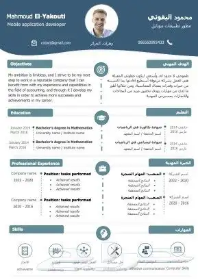 سيرة ذاتية احترافية عربي انجليزي تصميم مميز cv 1
