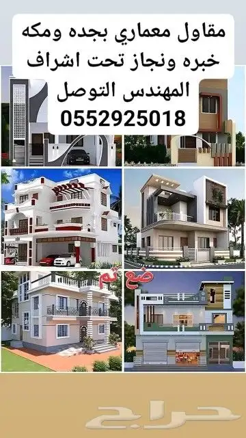 مقاولات عامه مقاول معماري عام 0
