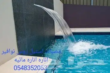 اناره لنوافير اناره مائية لنوافير روس نوافير رغويه روس شمسية 38