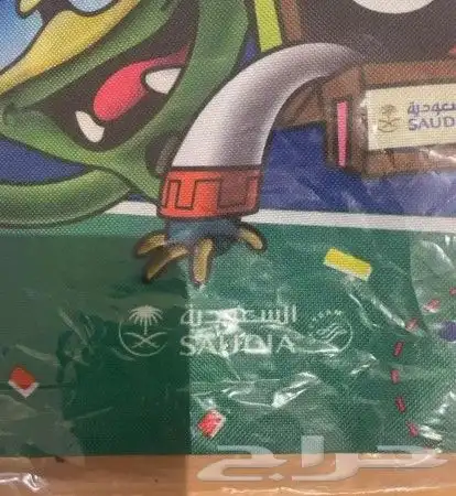 هدايا الخطوط السعودية..شنطة بمحتواها 2