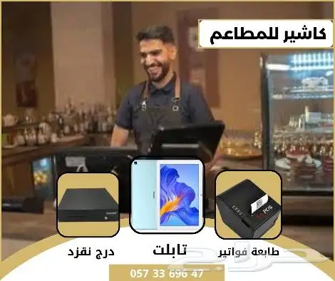 كاشير مطاعم من ماجد سوفت المدينة المنورة 0