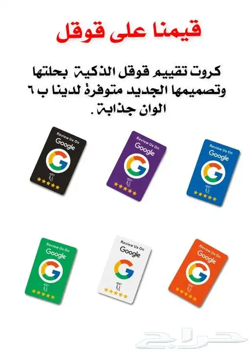 كرت تقييم جوجل 6