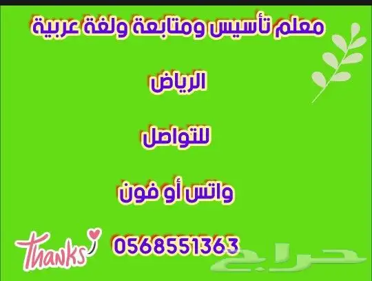 معلم تأسيس ومتابعة ولغة عربية 0