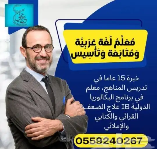 معلم لغة عربية وتأسيس ومتابعة 0