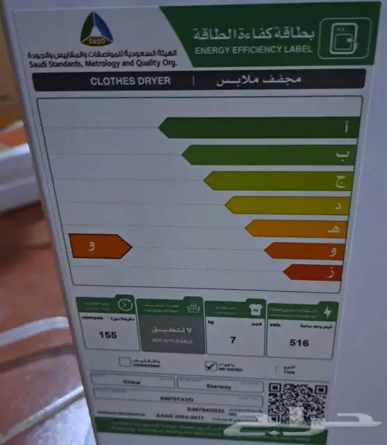 مجفف ملابس جديد بالكرتون 0