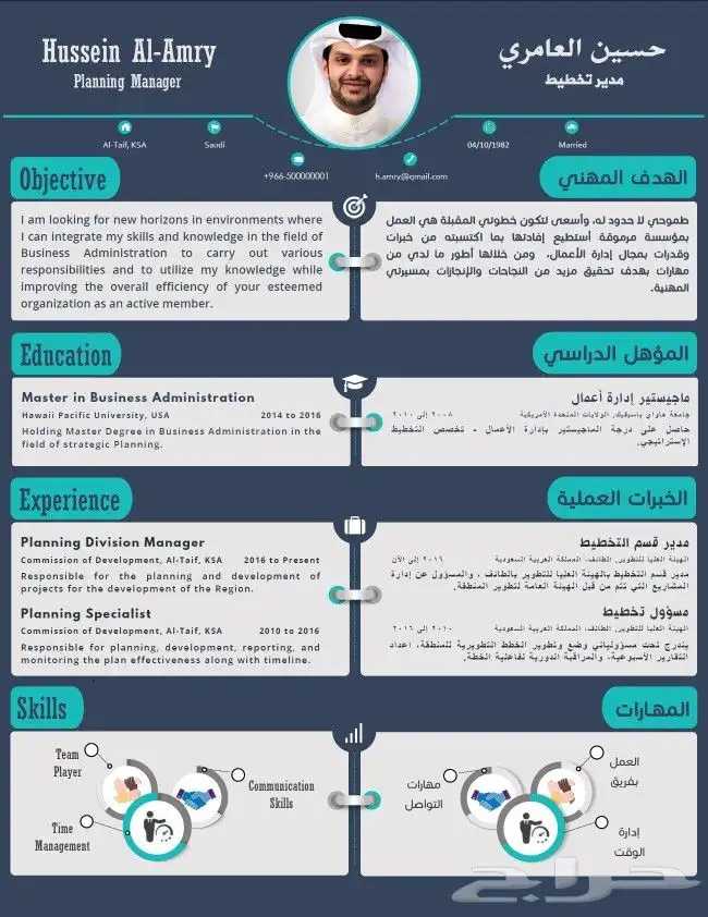 سيرة ذاتية احترافية عربي انجليزي تصميم مميز cv 0