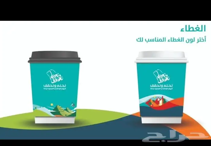 طباعة_أكواب_اليوم_الوطني 3