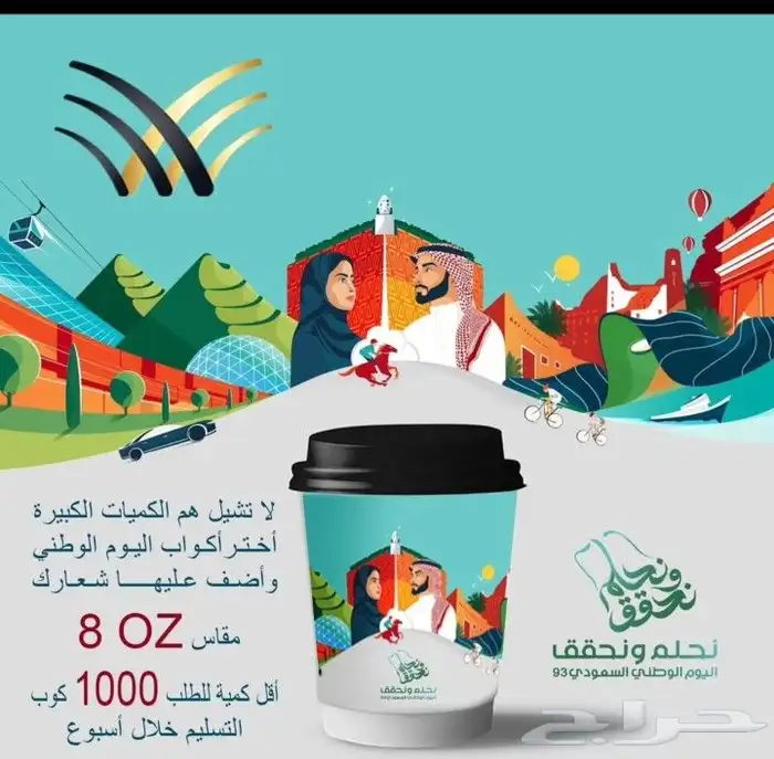 طباعة_أكواب_اليوم_الوطني 0