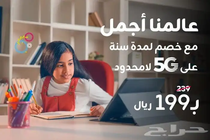 العودة جهاز زين 5G إنترنت لا محدود مفتوح طول الشهر 229 ريال 4