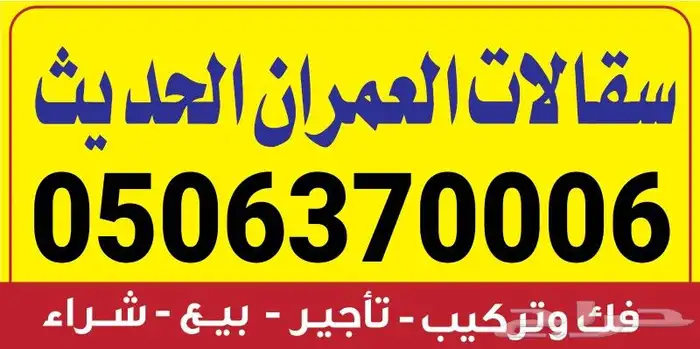 سقالات سقاله سقايل فك وتركيب 5
