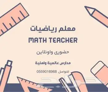 معلم ماث math teacher 0