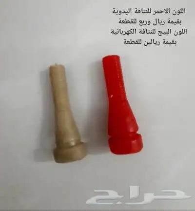 ربل نتافة يدوي 1