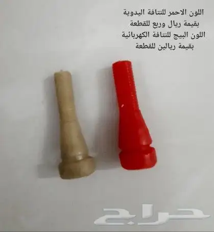 ربل نتافة يدوي 1