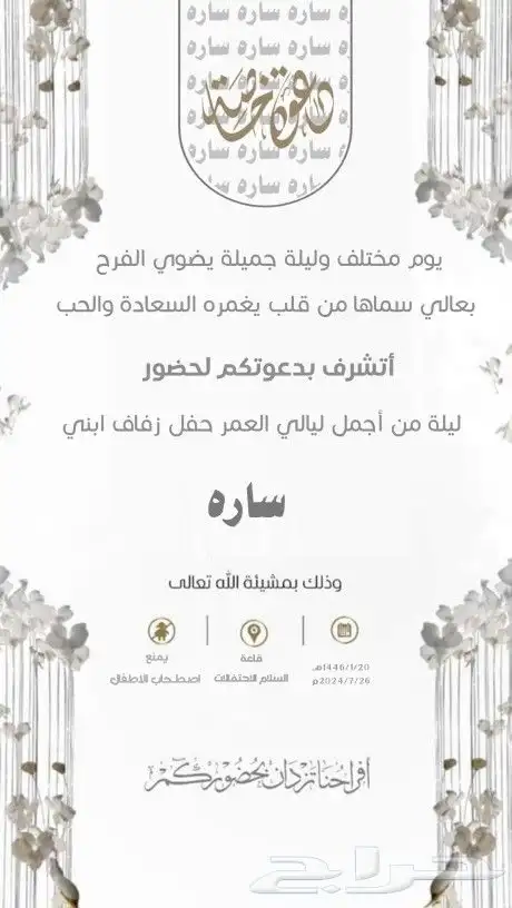 تصاميم دعوة اكترونيه حسب الطلب 26