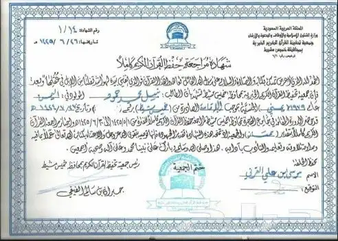إمام ومؤذن ومعلم حلقات 1