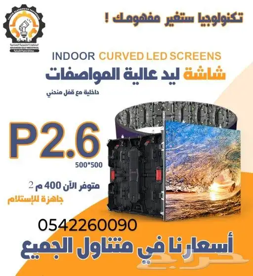 شاشات ليد للبيع 2