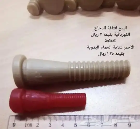 ربل نتافة يدوي 2