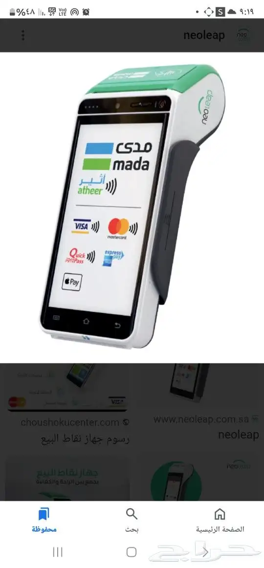 جهاز شبكة - أجهزة نقاط البيع للمنشئات والأفراد يمكن للجميع 0