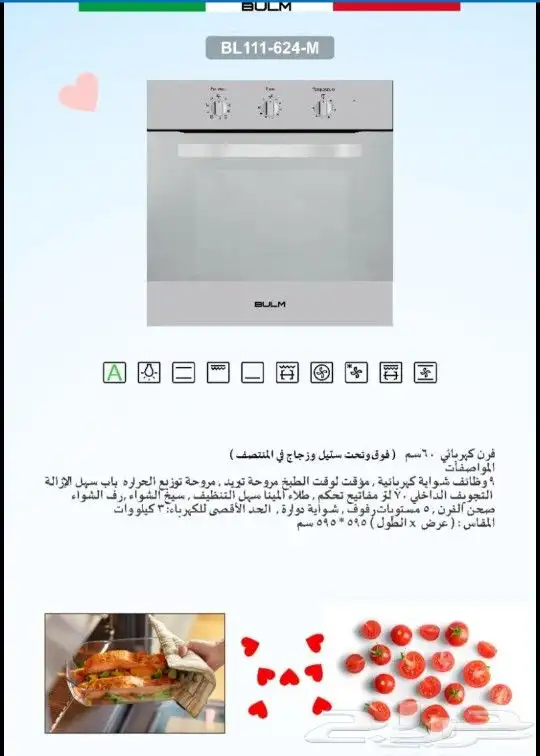 فرن بلت ان كهرباء 9 وضائف 60 0