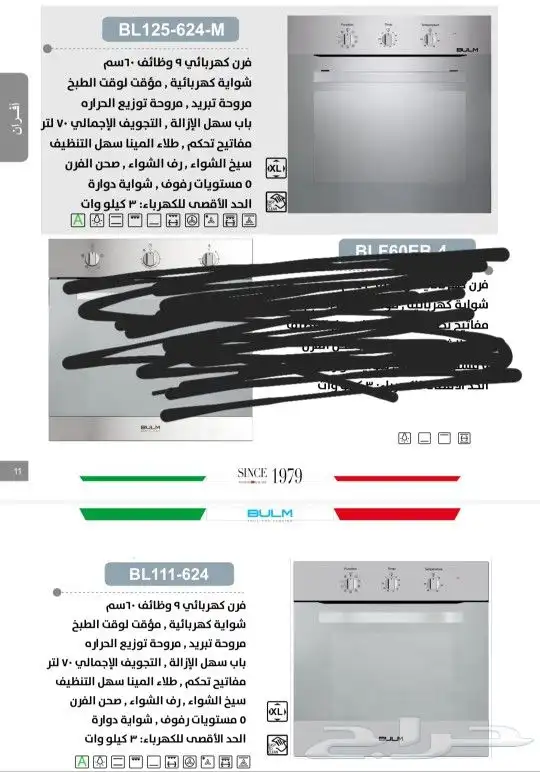 فرن بلت ان كهرباء 9 وضائف 60 3